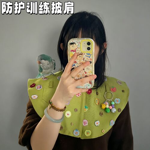 鹦鹉防护披肩防抓咬DIY材料