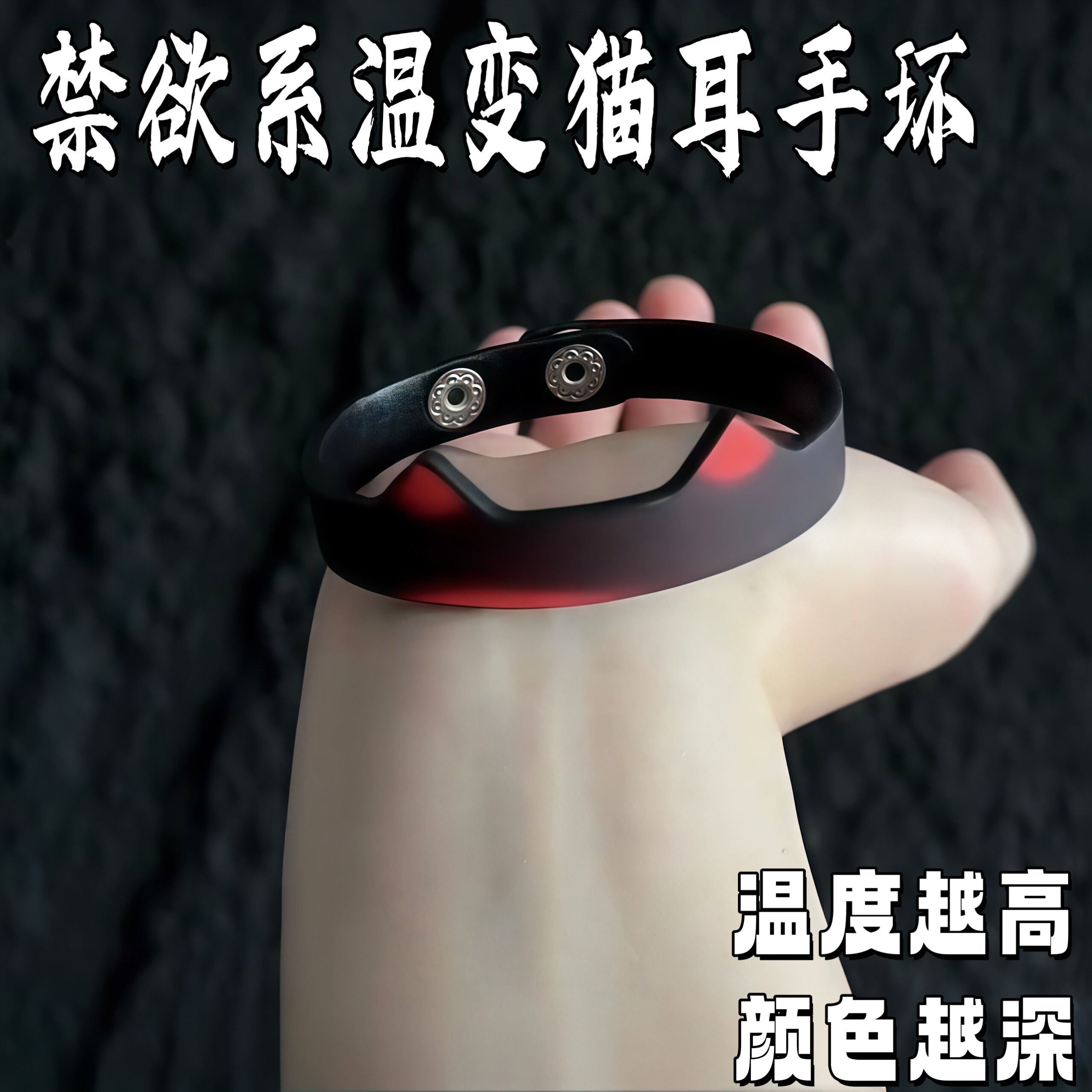 温感变色皮质猫耳手环Y2K辣妹