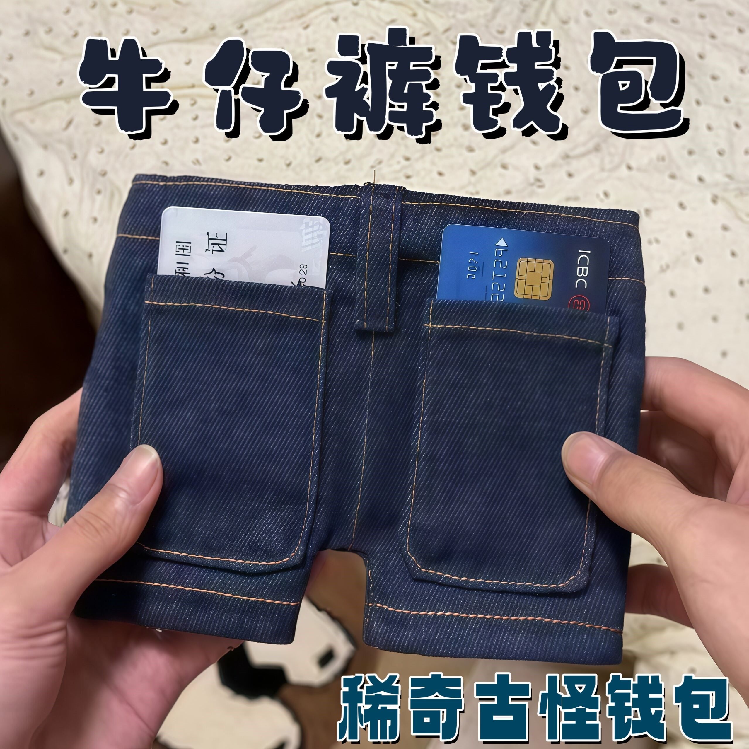 可折叠多隔层牛仔裤零钱卡包