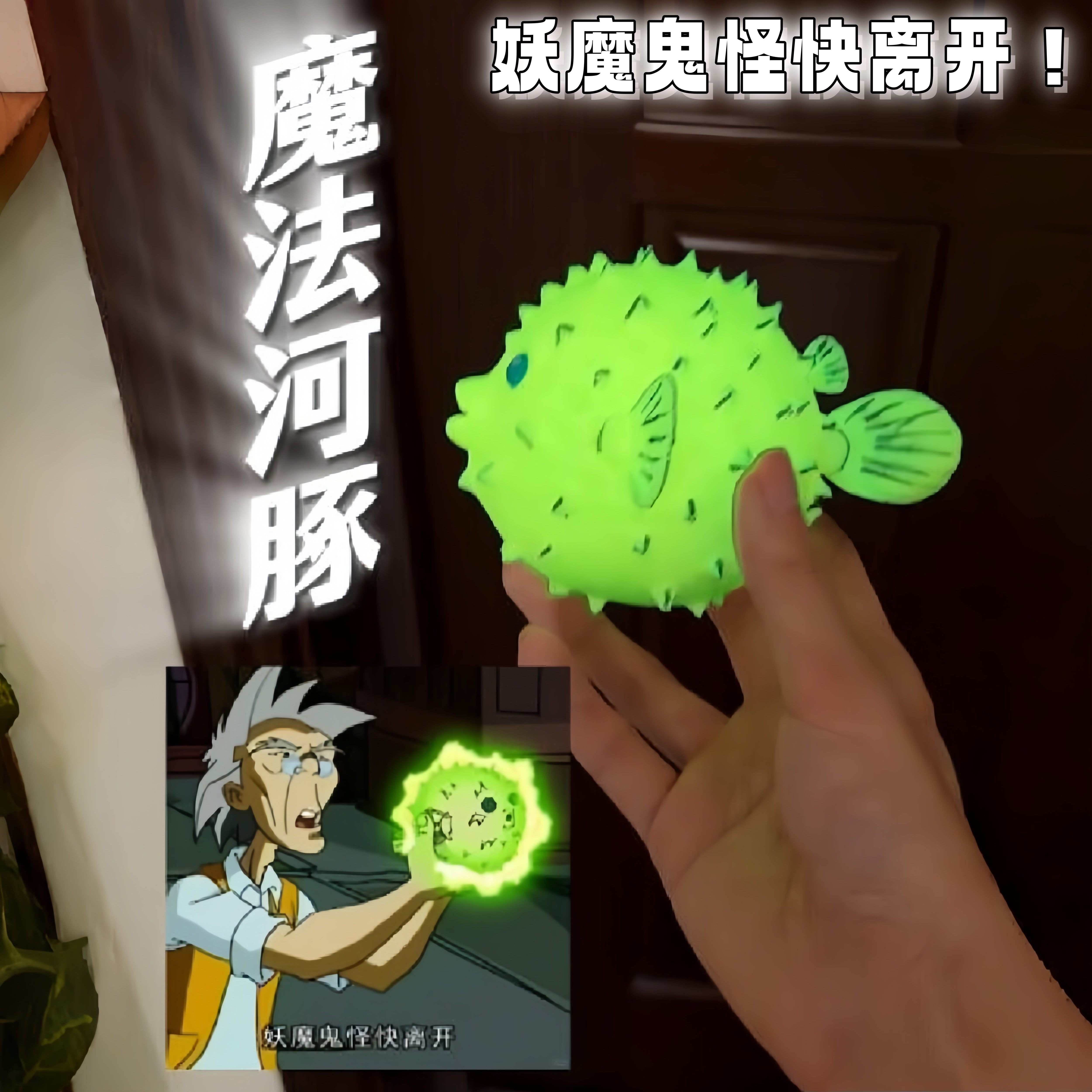 魔法河豚老爹同款驱魔法器挂件
