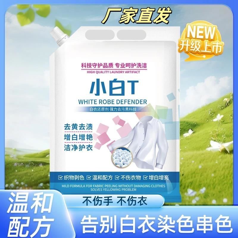 Feijieya斐洁雅小白T白衣卫士洗衣粉深层去污去渍家用留香爆炸盐