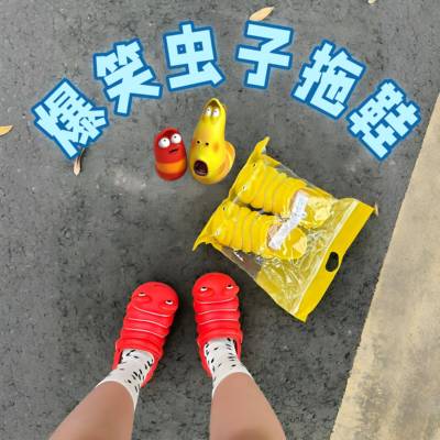 爆笑毛毛虫洞洞鞋情侣闺蜜防滑
