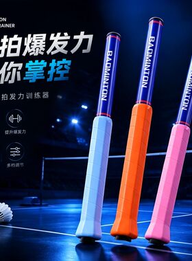 羽毛球挥拍鞭打矫正训练器