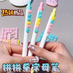 拼拼乐字母笔可拼中性按动学生速干简约高颜值刷题笔创意隐藏礼物