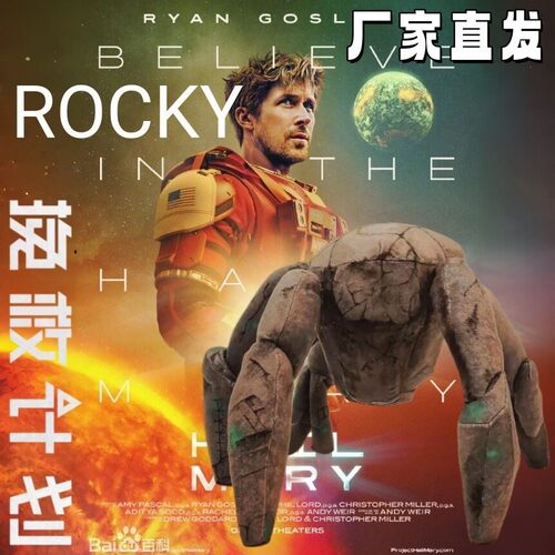 挽救计划洛基3D打印手办摆件