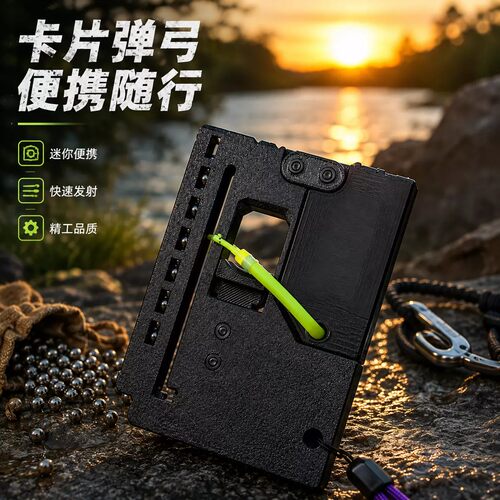 便携折叠钢珠卡片弹弓3D打印