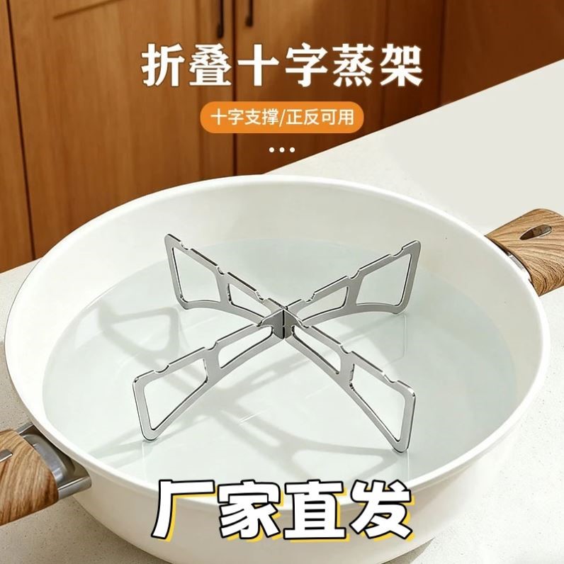折叠十字蒸架厨房正反两用锅架蒸菜架家用多功能隔水隔热支撑架