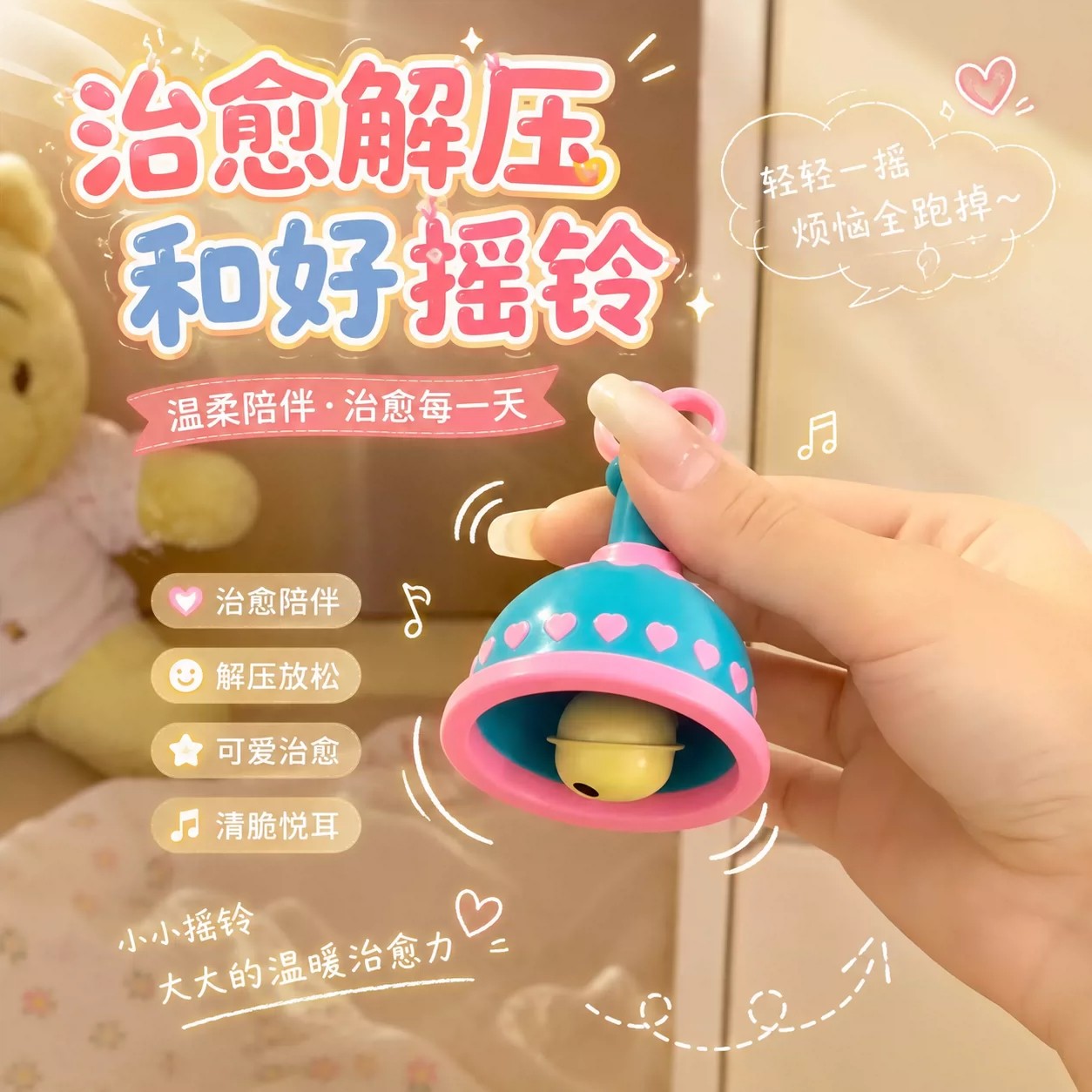 治愈解压可爱发声摇铃礼物