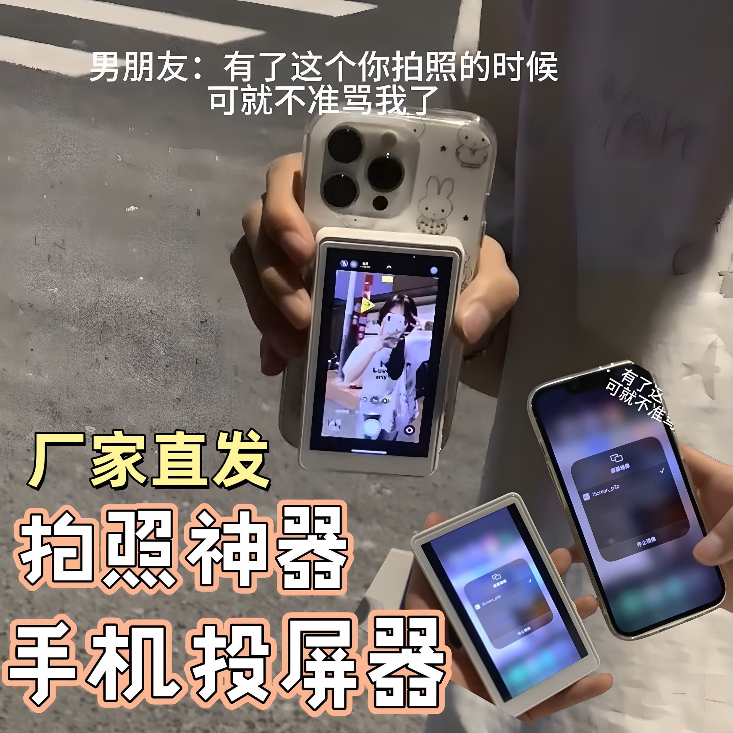 自拍神器手机同屏器无线磁吸屏幕后置自拍显示屏旅游拍照出片神器