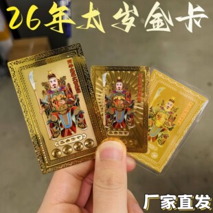 太岁化护身符牌2026年文哲大将军马年生肖属马鼠牛兔本命年金卡