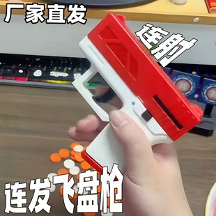 飞盘枪连发自动3D打印玩具发射器儿童软弹枪萝卜枪飞碟小手枪礼物