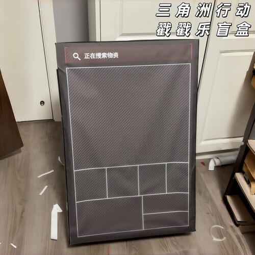 三角洲行动戳戳乐盲盒空盒礼物