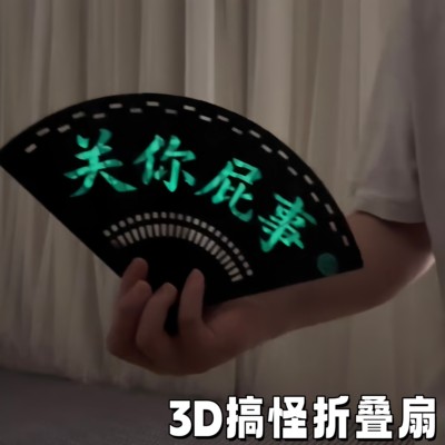 3D打印夜光双面折叠扇子