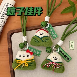 端午粽子毛绒公仔钥匙扣挂件