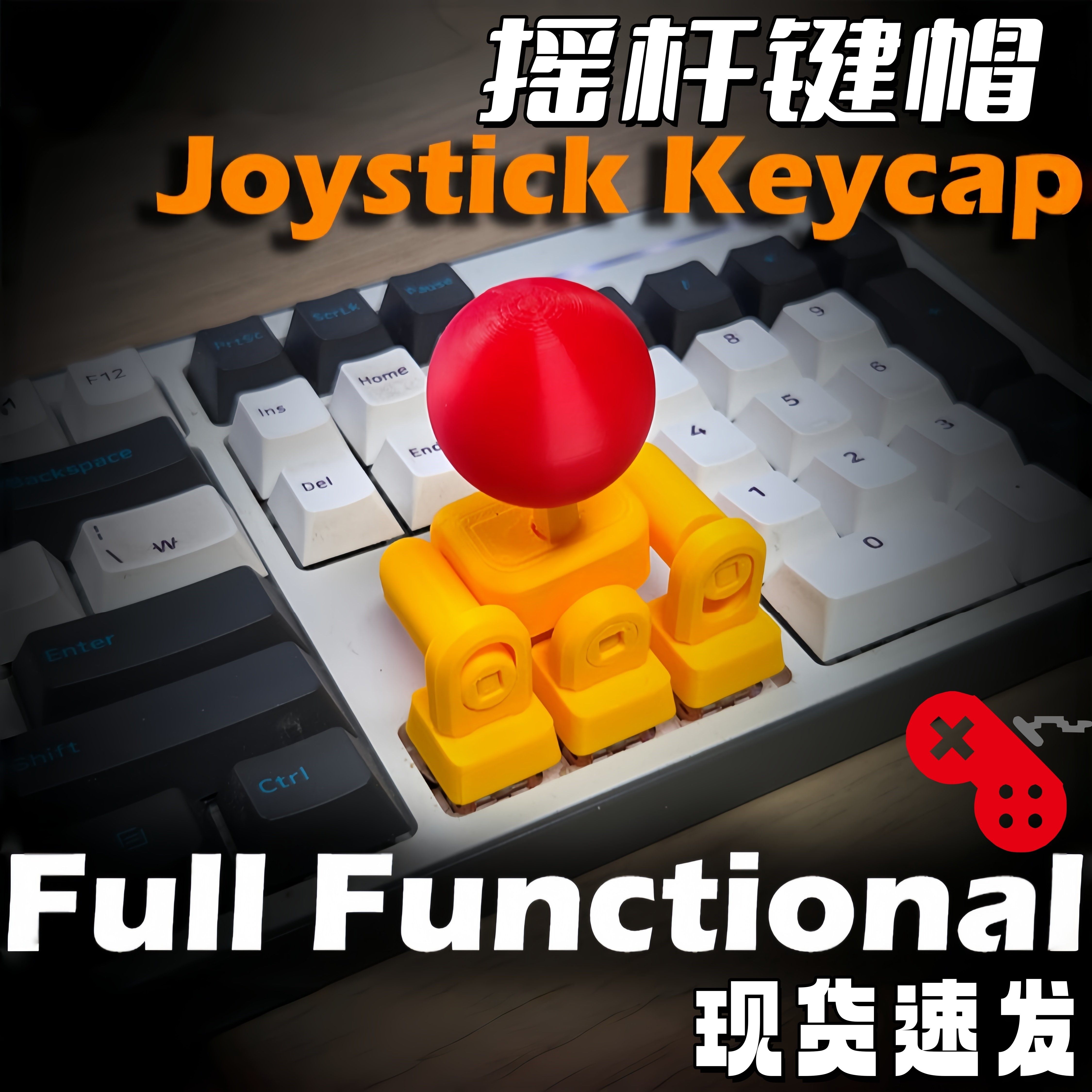 复古摇杆键帽4向机械键盘控制器操纵杆方向键改件创意多功能配件