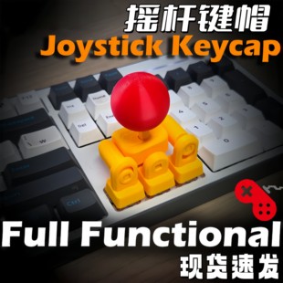 复古摇杆键帽4向机械键盘控制器操纵杆方向键改件创意多功能配件