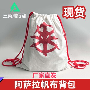三角洲背包阿萨拉加厚帆布抽绳背包鸡哥包游戏周边帆布包