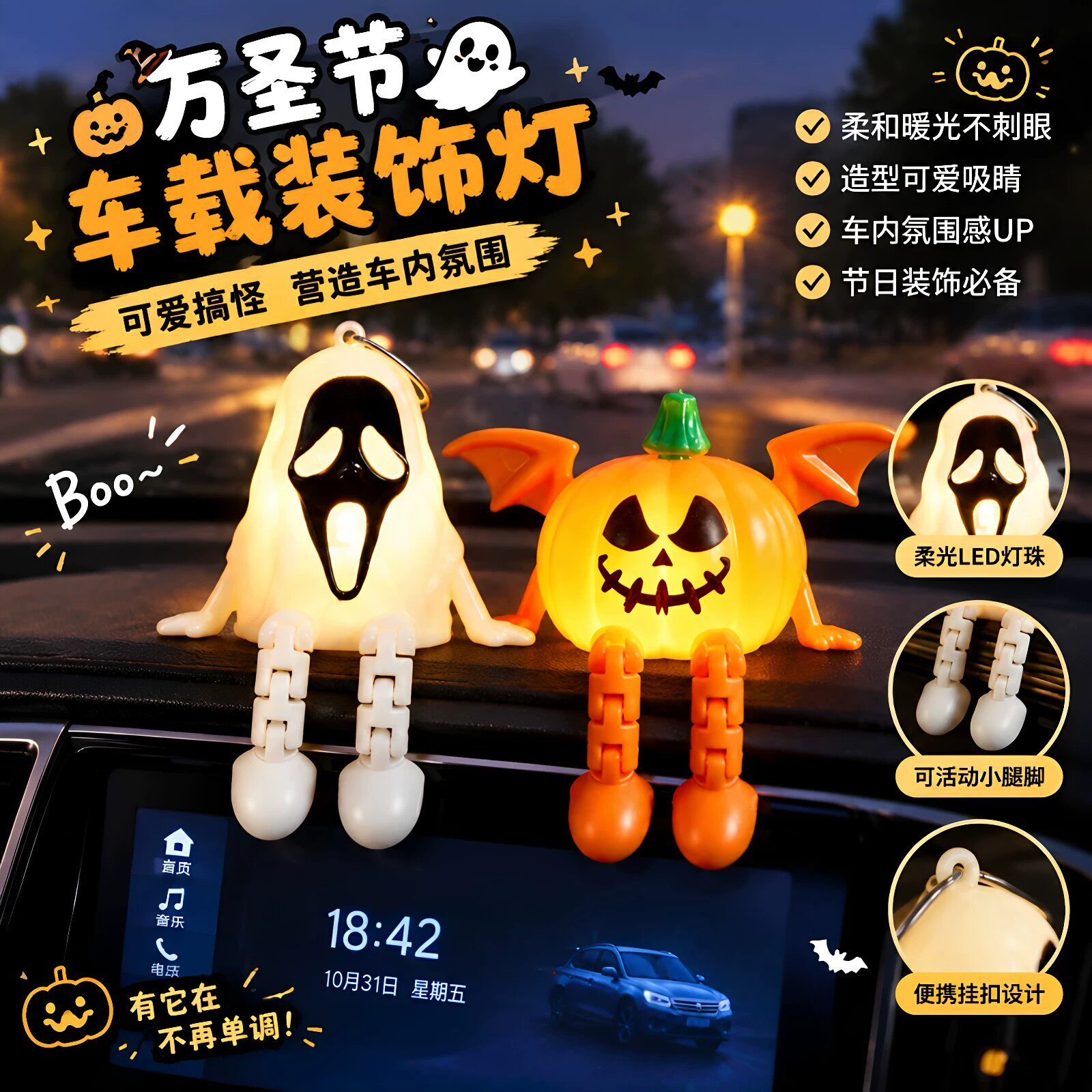 万圣节南瓜幽灵发光车载屏幕挂饰