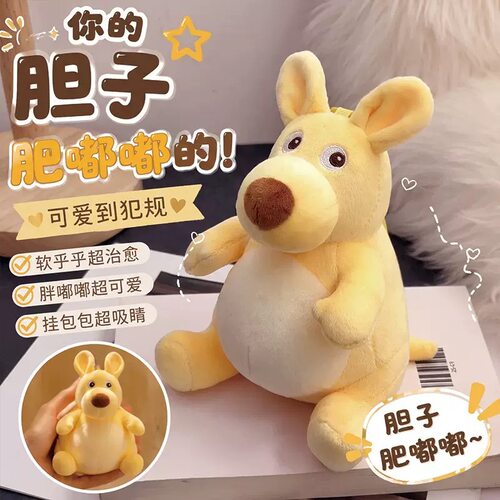 黄色袋鼠毛绒公仔挂饰送女生