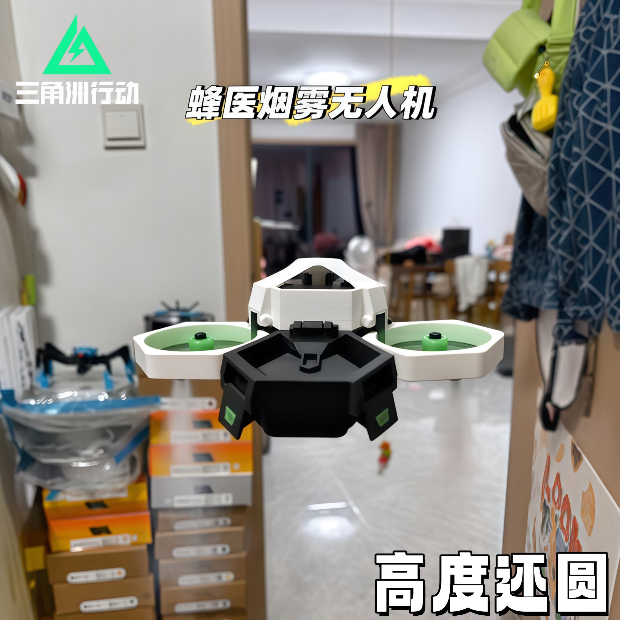 蜂医长烟无人机三角洲行动游戏周边3d打印拼装高还原模型桌面摆件