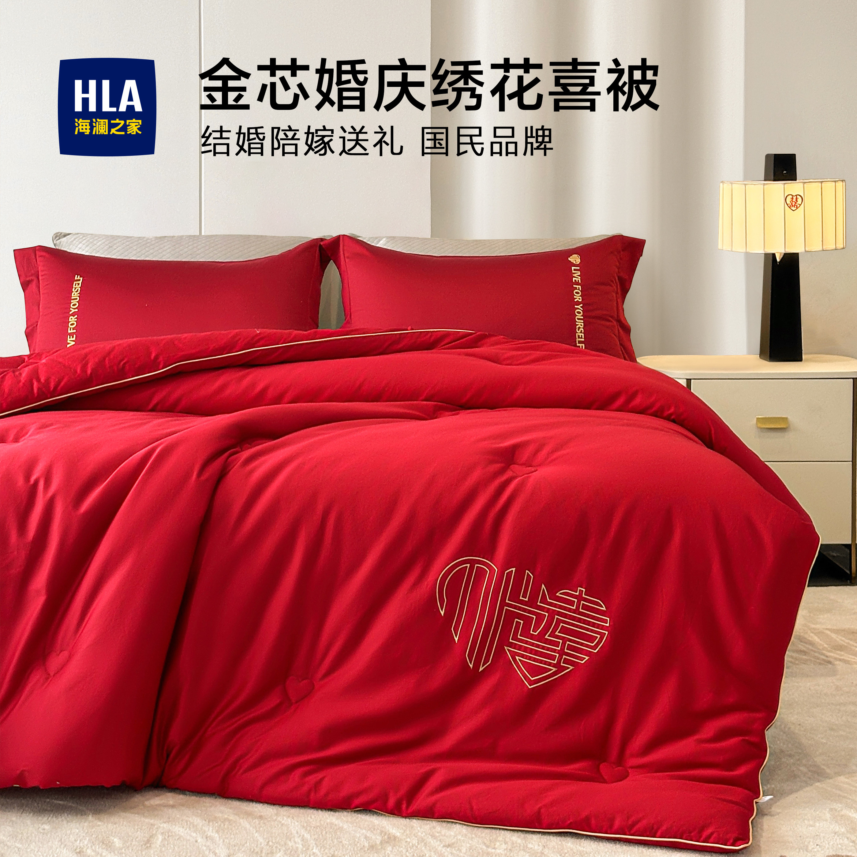 海澜之家全棉结婚喜被纯棉婚庆陪嫁加厚冬被春秋被子冬季被芯喜字,床上用品,化纤被,淘宝优惠券,粉丝福利购,淘宝优惠卷