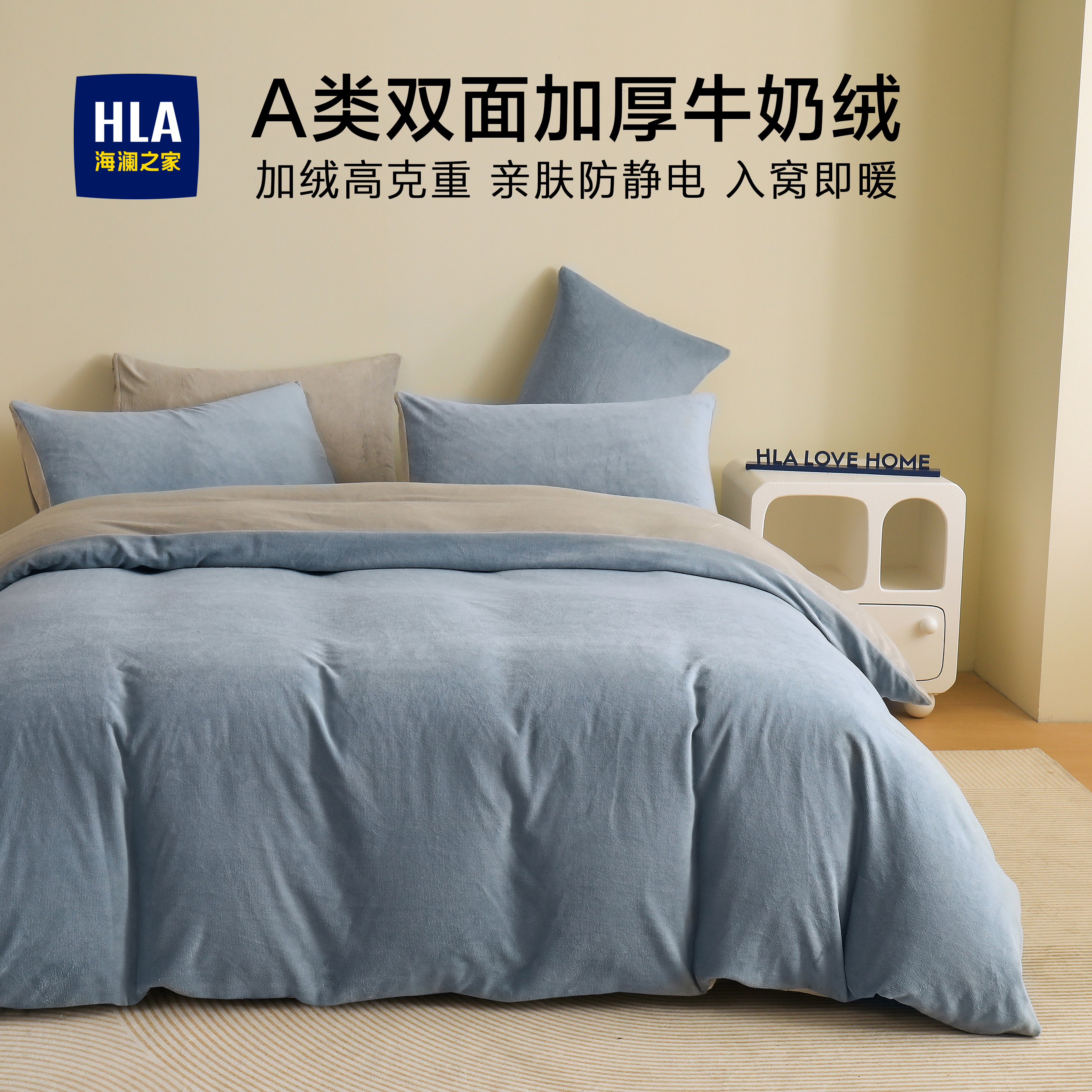 海澜之家牛奶绒床上四件套珊瑚绒加绒加厚双面冬季床单被套三件套
