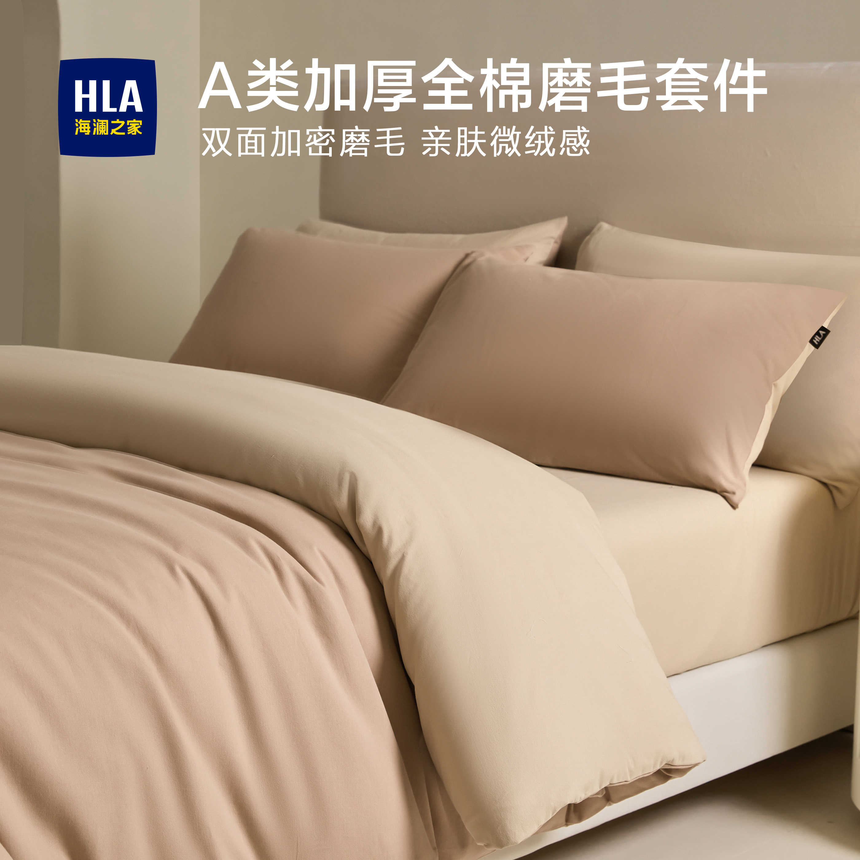 海澜之家磨毛全棉四件套简约