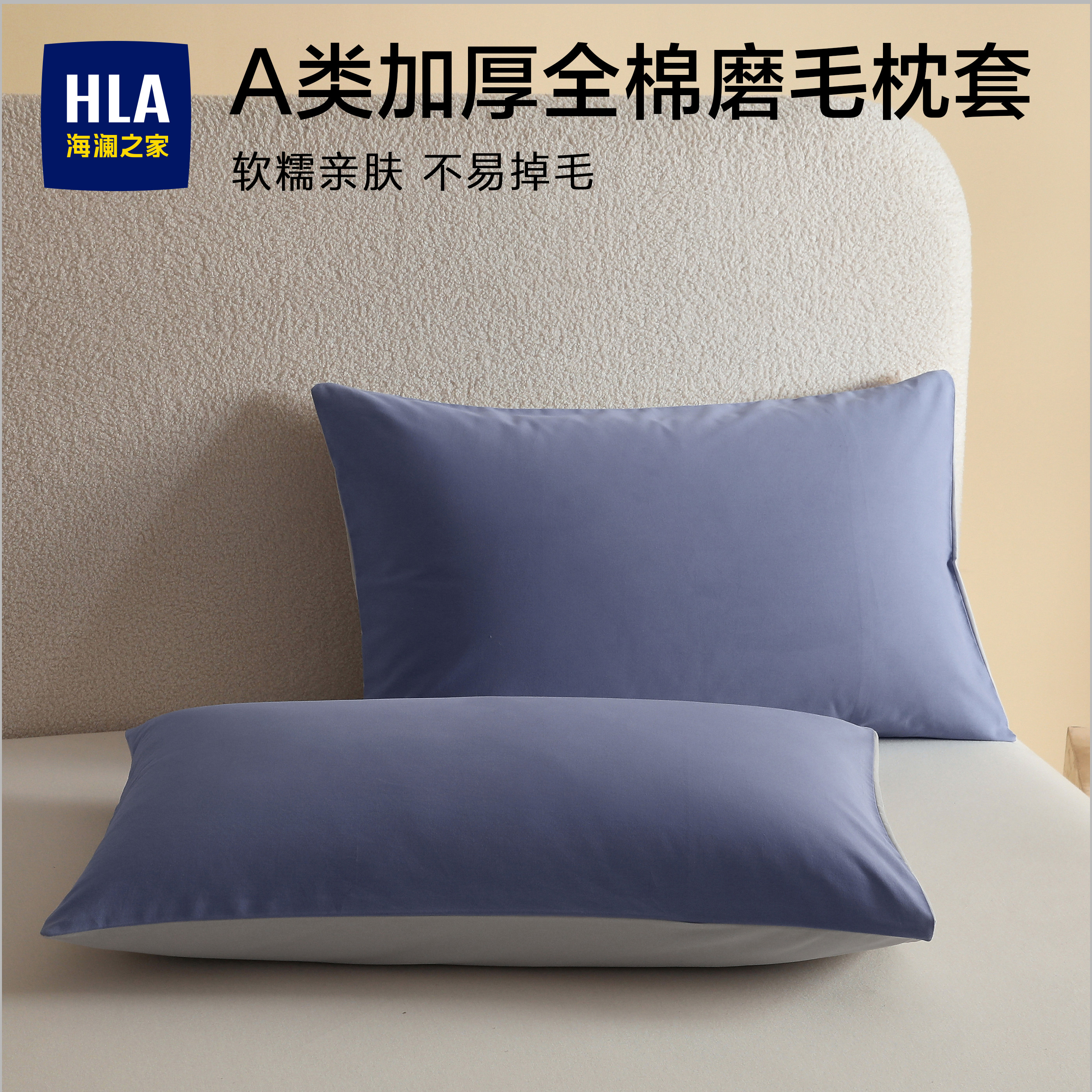 海澜之家A类全棉磨毛枕套单个家用加厚纯棉枕头芯套48x74cm一对装