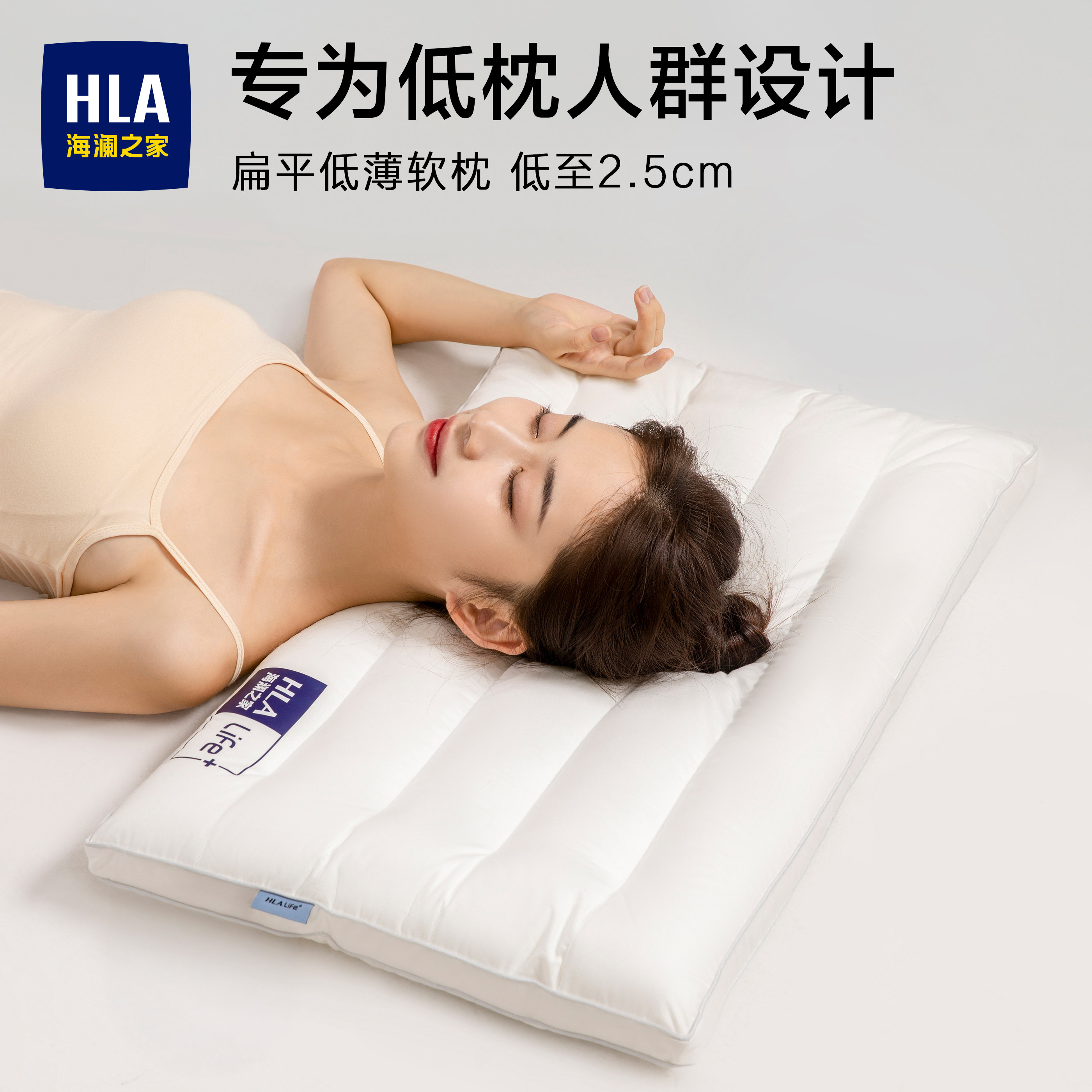 海澜之家低枕头助睡眠护颈椎男家用一对矮整头扁平薄枕芯单人儿童