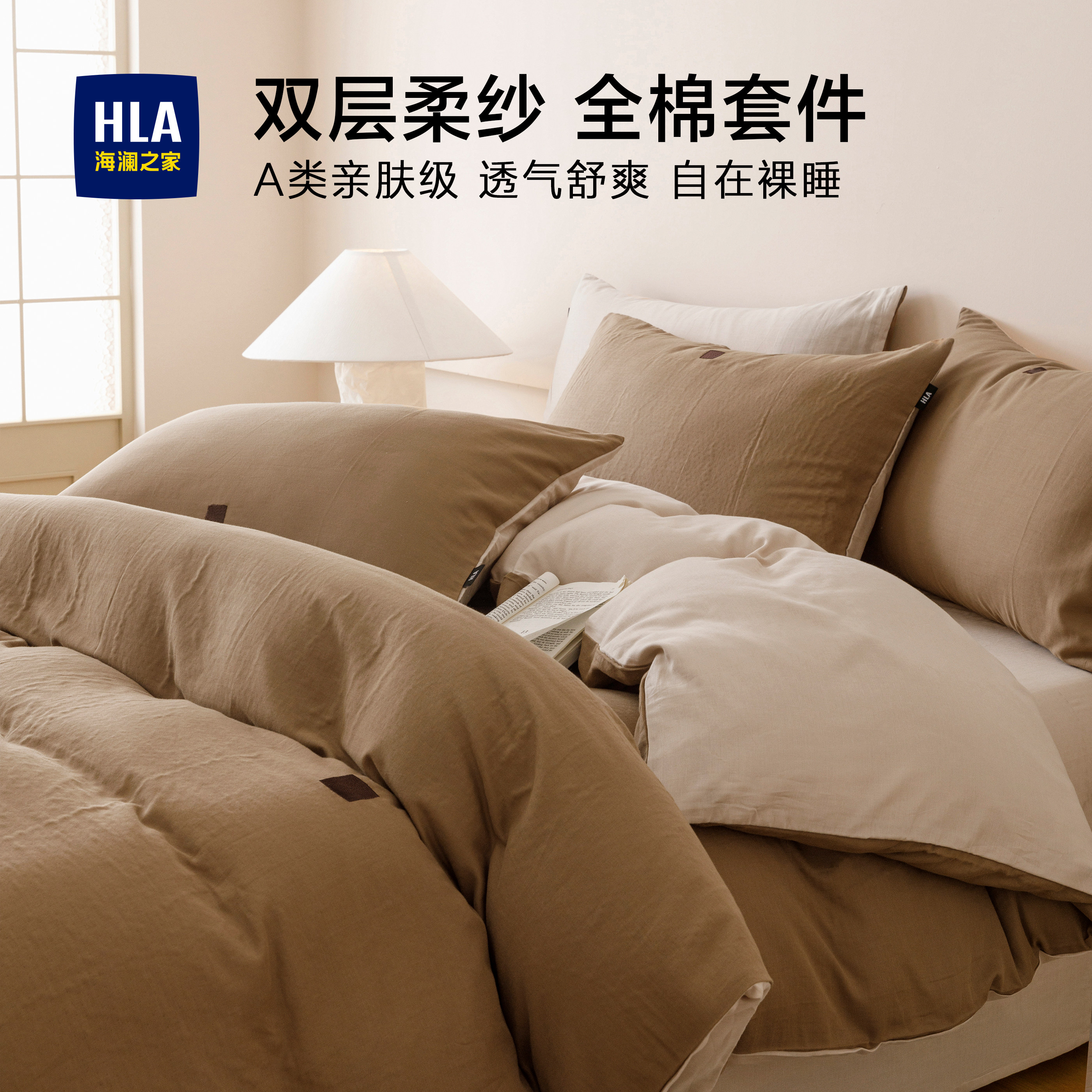 海澜之家双层纱全棉四件套纯棉床单被套罩主卧室2026新款床上用品,床上用品,床品套件/四件套/多件套,淘宝优惠券,粉丝福利购,淘宝优惠卷
