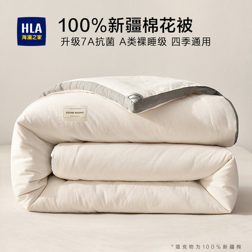 海澜之家A类新疆棉花被子