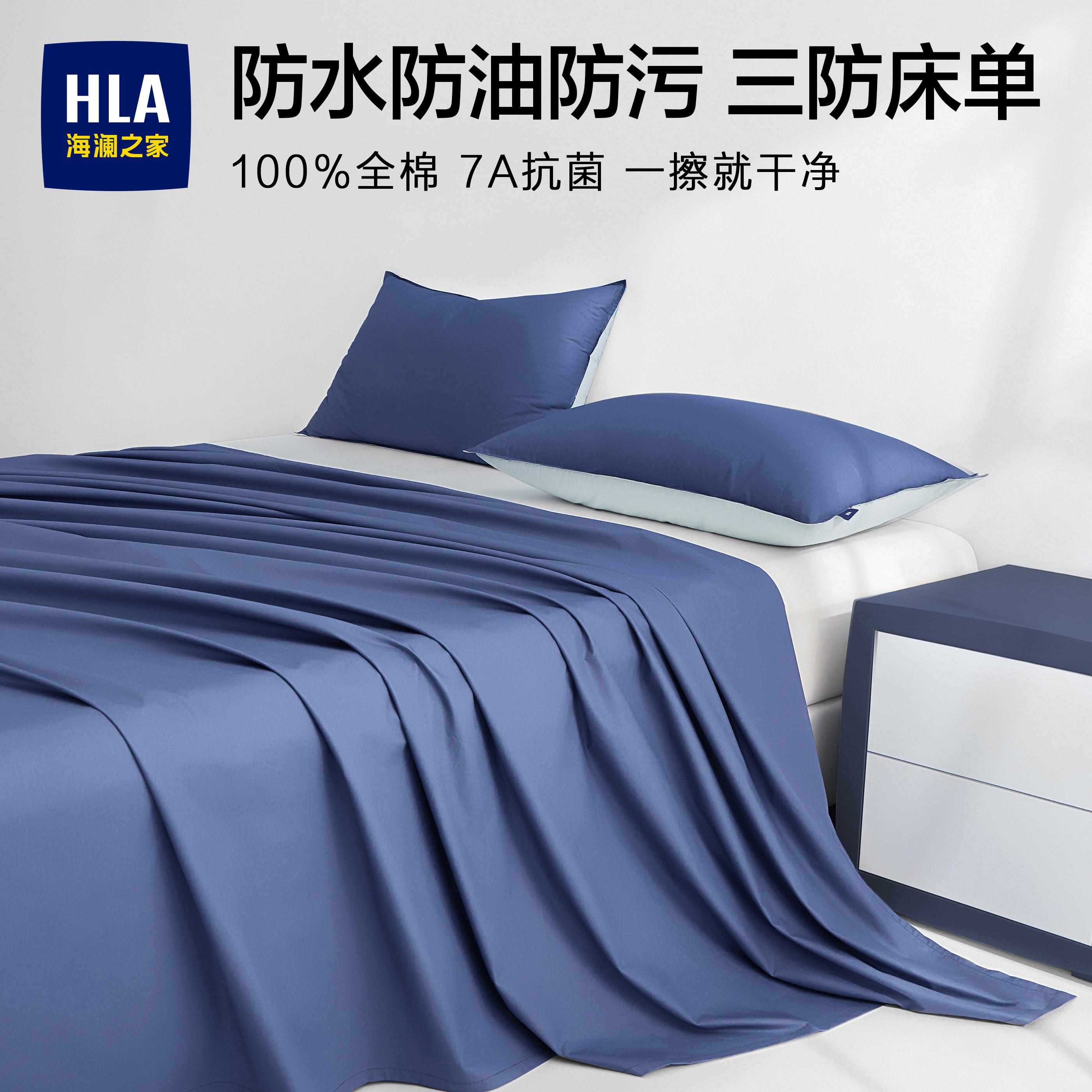 海澜之家三防床单单件纯棉100全棉单人防水被单抗菌枕芯四季通用