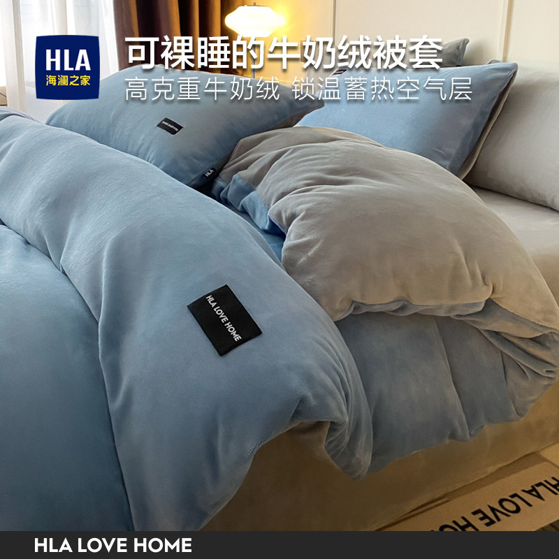 海澜之家牛奶绒被套单件保暖珊瑚法兰绒被罩150x200加厚宿舍床品