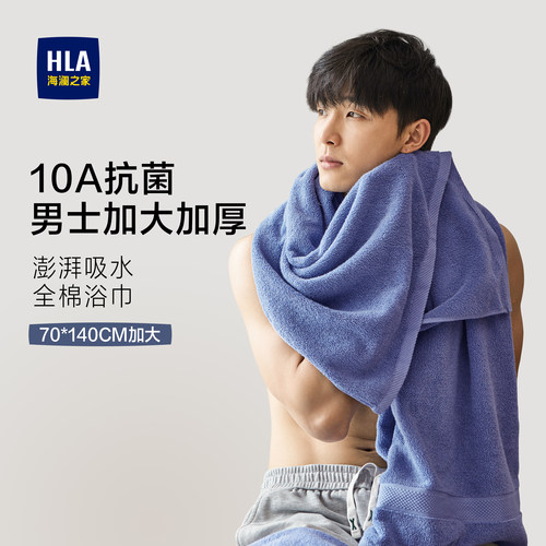 海澜之家全棉纯棉强吸水浴巾