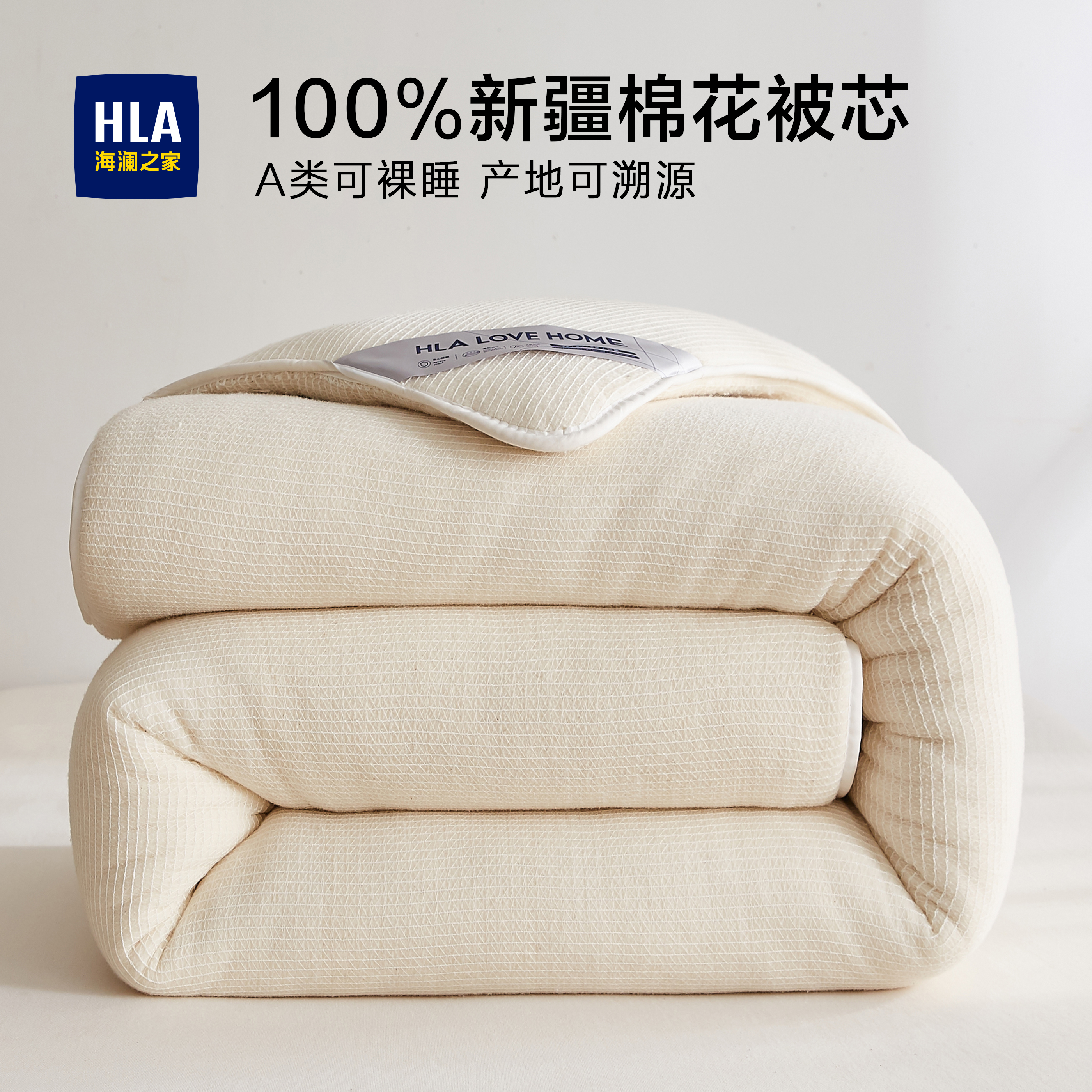 海澜之家全棉新疆棉被子被芯
