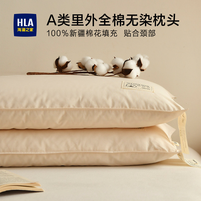 海澜之家A类全棉无染棉花枕头可拆卸枕芯护颈椎助睡眠家用一对装,床上用品,枕头/枕芯,淘宝优惠券,粉丝福利购,淘宝优惠卷
