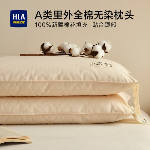 海澜之家通用全棉枕头可拆卸枕芯