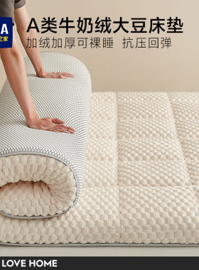 海澜之家冬季加厚床垫软垫子保暖牛奶绒家用垫被床褥学生宿舍单人