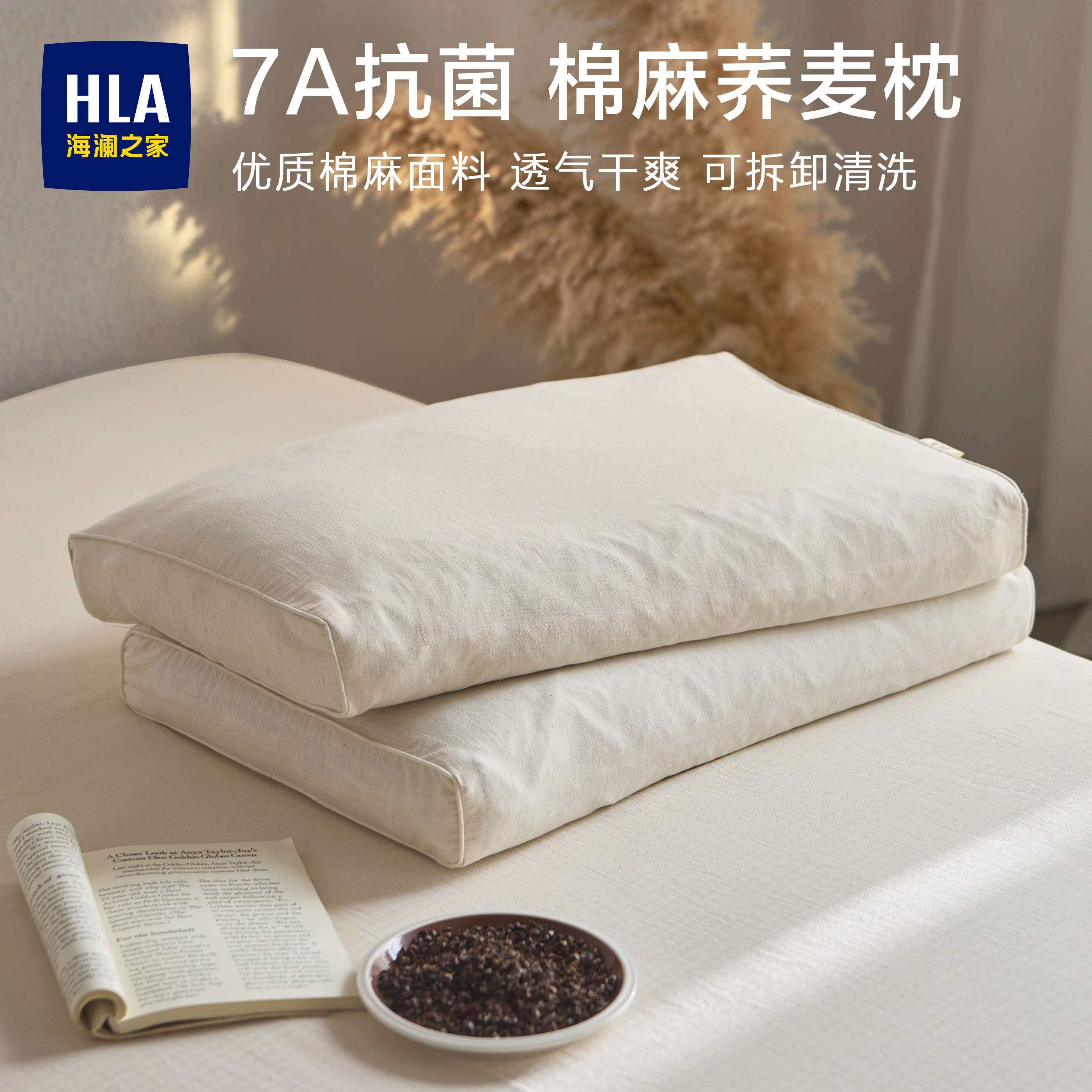 海澜之家荞麦壳枕头护颈椎助睡眠专用棉麻枕芯单人一只装成人一对