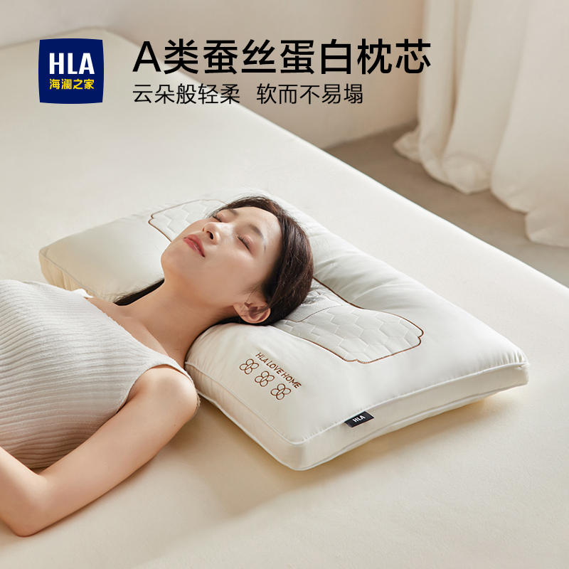 海澜之家A类蚕丝蛋白枕头枕芯护颈椎助睡眠成人睡眠家用一对整头
