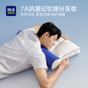 海澜之家7A抗菌记忆绵分区枕头护颈椎助睡眠单人成人一对装枕芯男