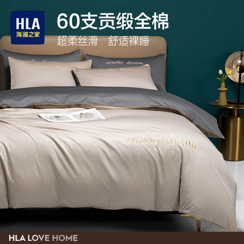 海澜之家60支全棉四件套纯棉100床单被套床上用品轻奢风床品床笠4