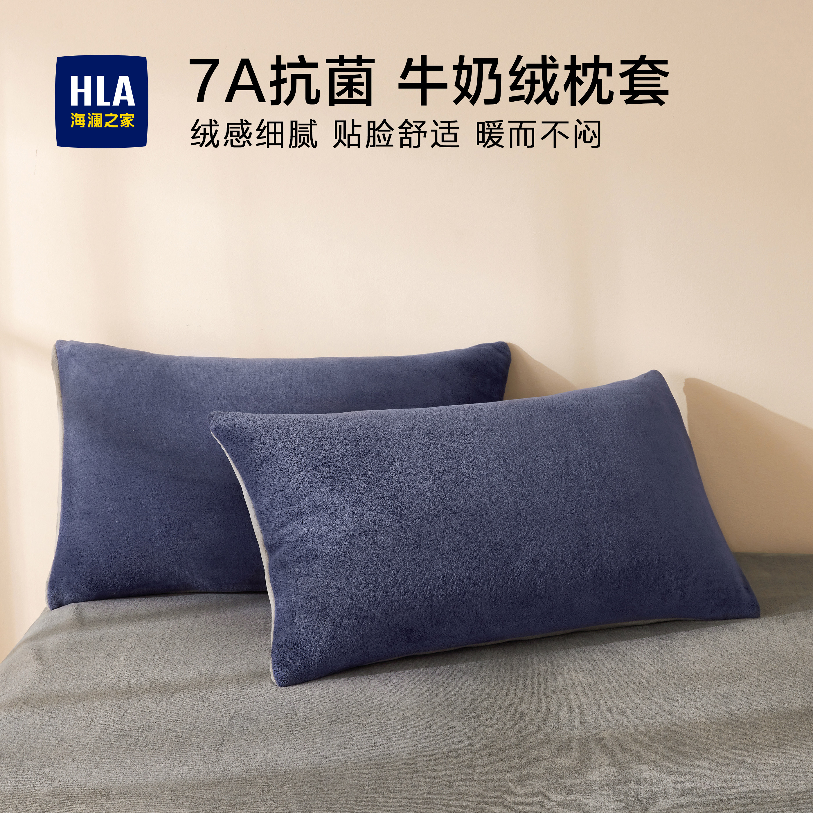 海澜之家牛奶绒枕套一对装枕头套2026新款单个枕芯套冬48cmx74cm,床上用品,枕套,淘宝优惠券,粉丝福利购,淘宝优惠卷