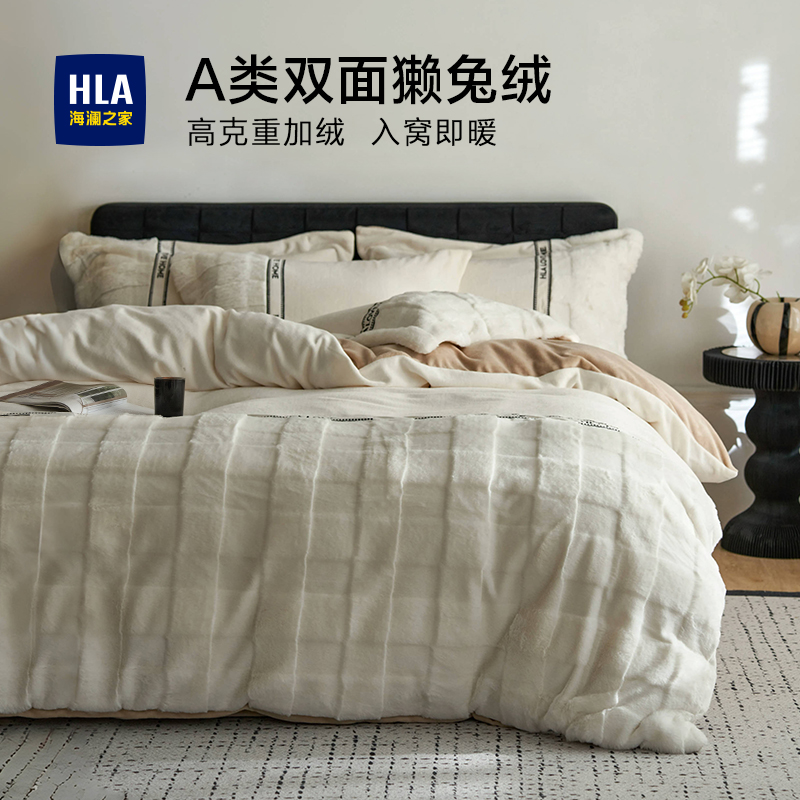 海澜之家A类牛奶绒兔绒四件套