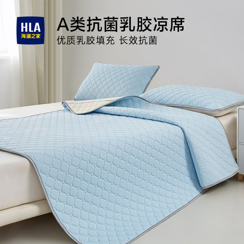海澜之家抗菌乳胶凉席夏季凉感