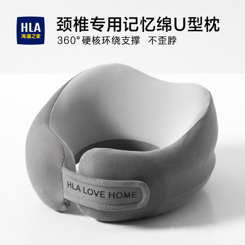 海澜之家U型枕记忆棉颈椎枕脖枕