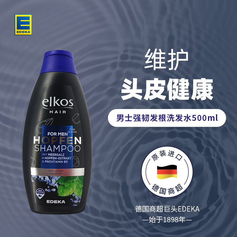 德国EDEKA男士强韧发根洗发水500ml清爽防脱发