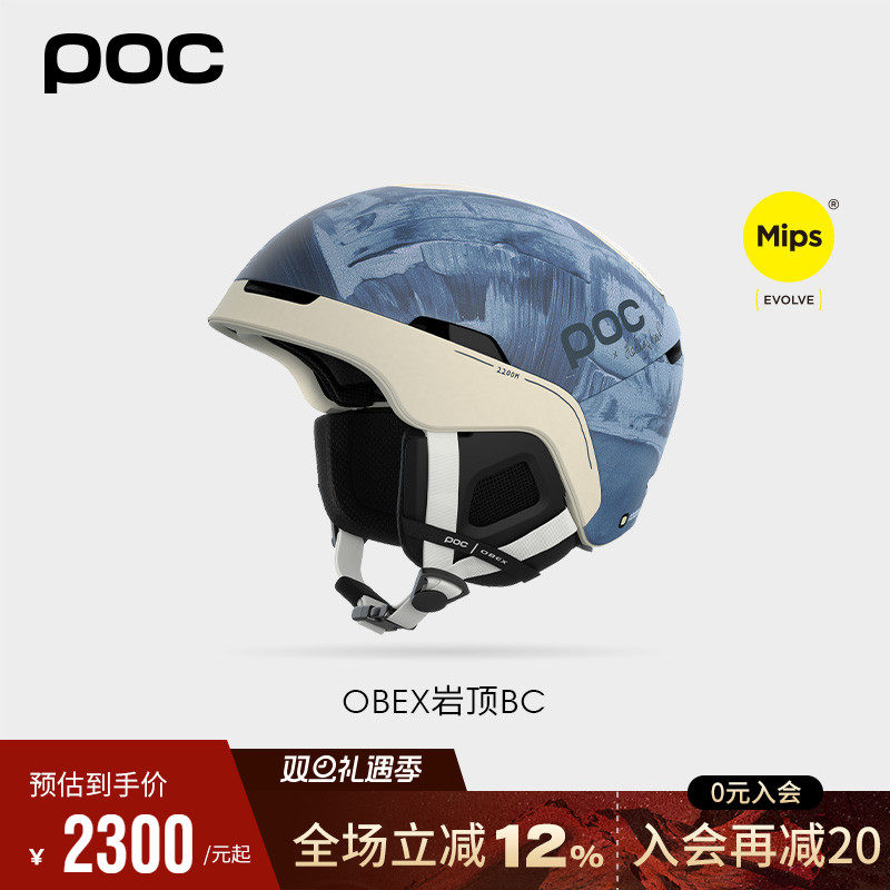瑞典POC全地域滑雪头盔联名款