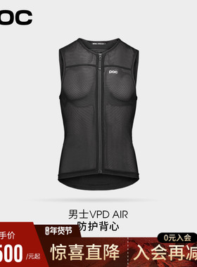 【 新款】瑞典poc VPD Air Vest25男款防护背心滑雪护甲护具20327