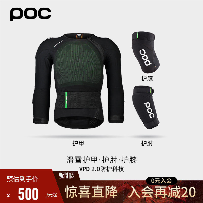 瑞典POC 25新男女滑雪运动骑行VPD2.0安全防护护具护甲护